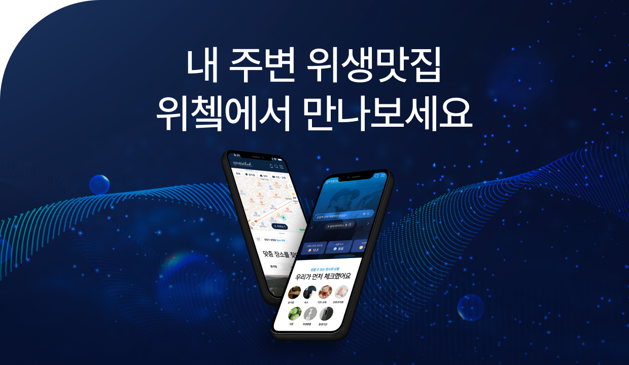 위쳌 오픈 안내 공지사항 바로가기