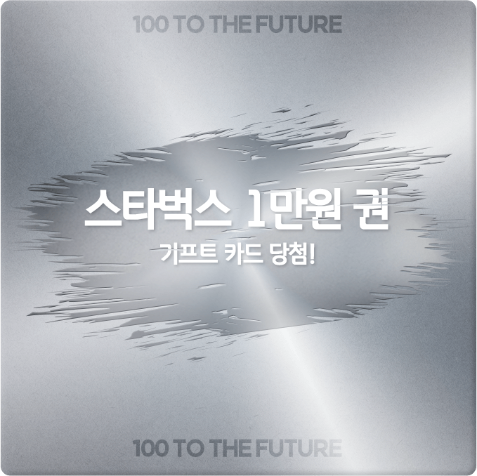 스타벅스 1만원권 기프트 카드 당첨